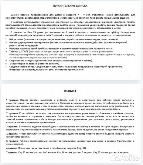 Методическое пособие по скорочтению