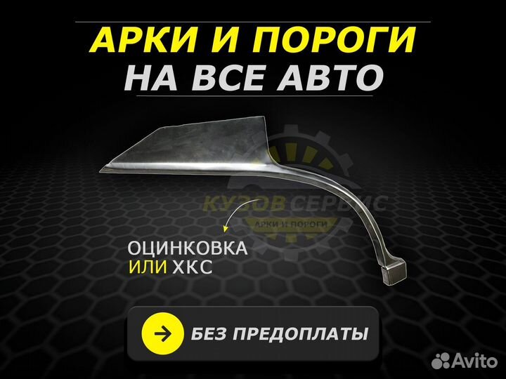 Ремонтные арки Nexia 1 задние