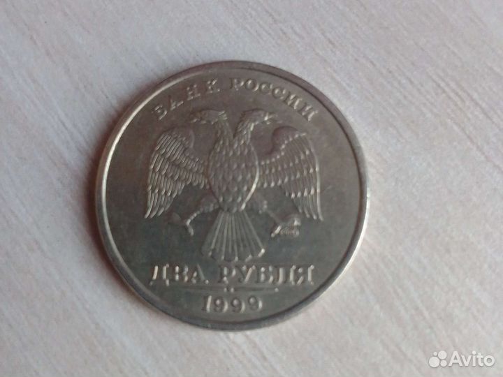 Монета 2рубля 1999года