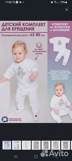 Крестильный набор для мальчика