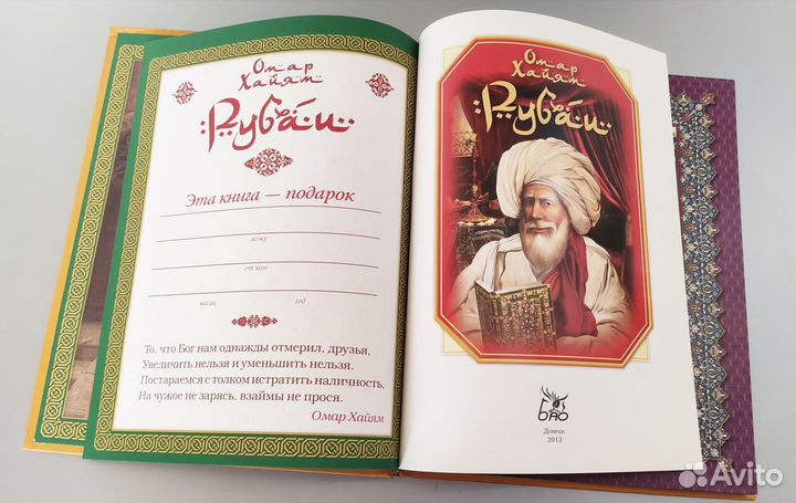 Омар Хайям - Рубаи