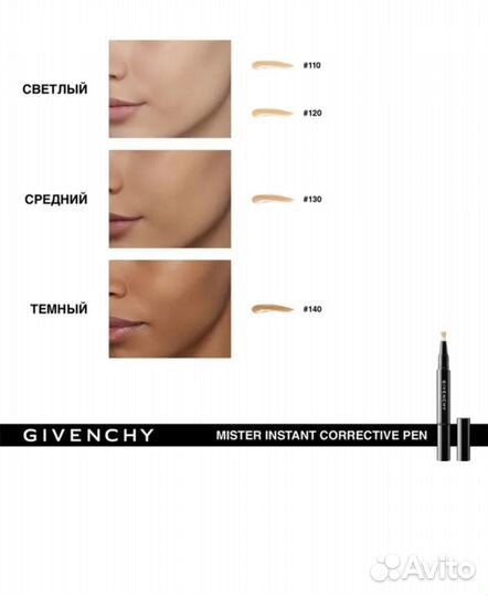 Givenchy Mister 130 Консилер - Корректор