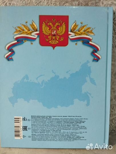 Продам дневник 5-11 класс