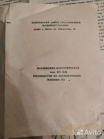 Маслобойка электрическая