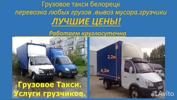 Грузоперевозки газель грузчики вывоз мусора