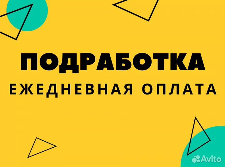 Фасовщик / Подработка / Ежедневная оплата ям0403