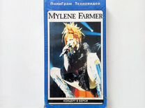 Mylene Farmer - Концерт в Берси (VHS)