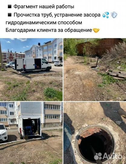 Прочистка устранение засоров телеинспекция