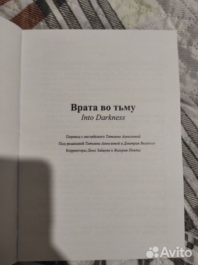 Дети Д'Хары. Врата во тьму. Терри Гудкайнд