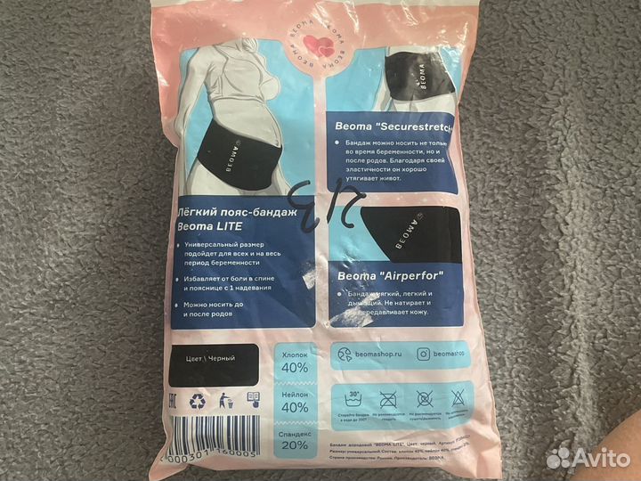 Бандаж дородовой и послеродовой 2 в 1