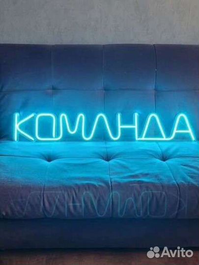 Неоновая вывеска бу