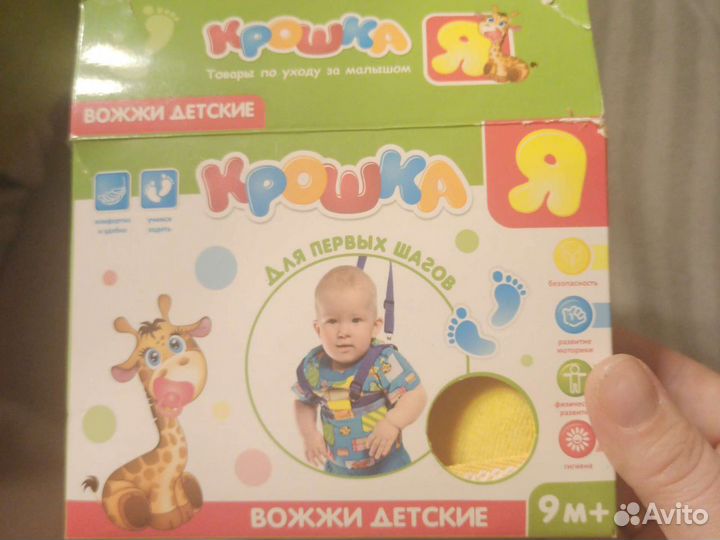 Детские вожжи