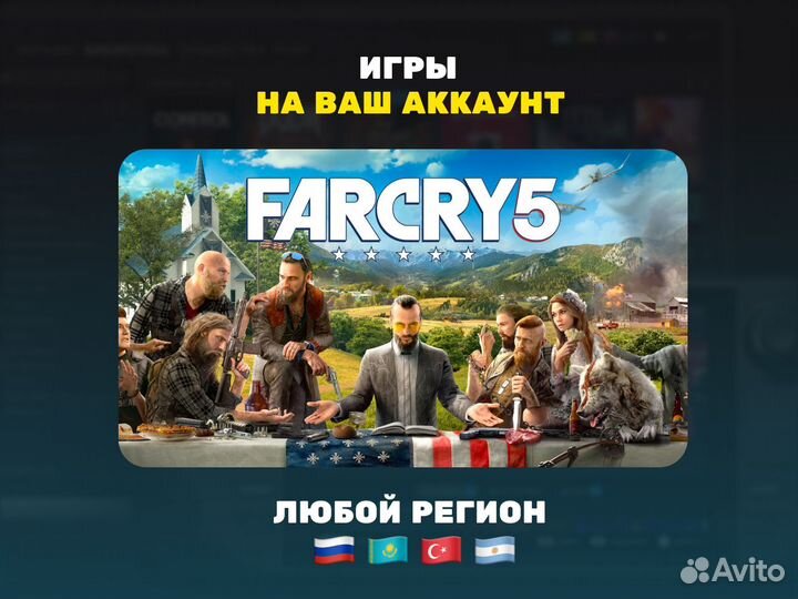 Far Cry 5 пк (Steam)