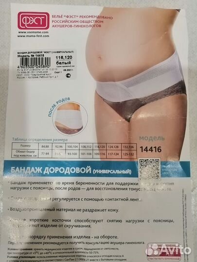 Бандаж для беременных новый