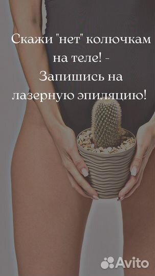 Лазерная эпиляция