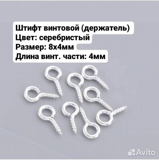 Штифт винтовой (держатель) для подвесок