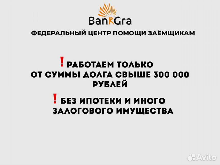 Банкротство / Списание долгов за 5000 без переплат