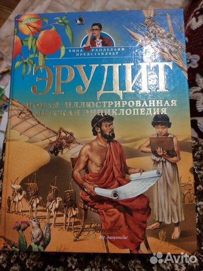 Детская энциклопедия