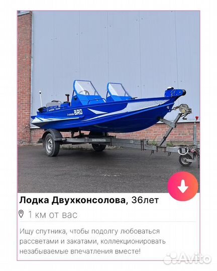 Лодка консольная BRO S 4.2