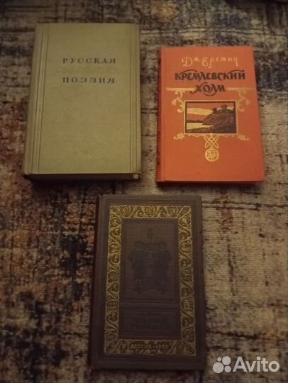 Книги 1930 - 1960 - х гг