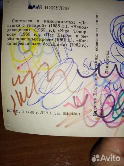 Юрий Никулин открытка