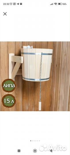 Ведро обливное для бани