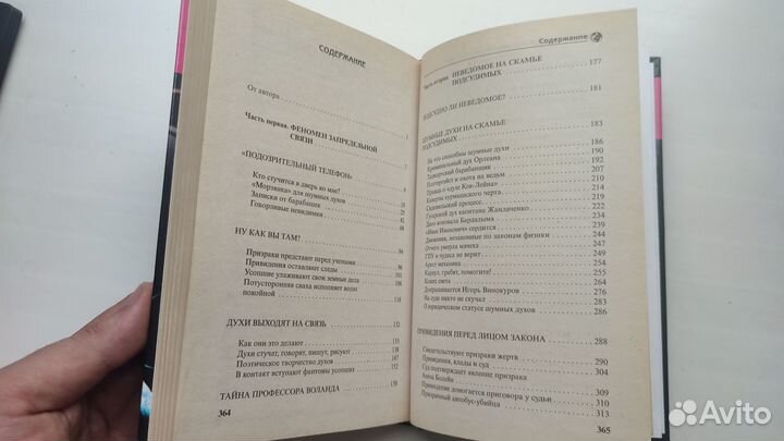 Таинственный мир аномальных явлений