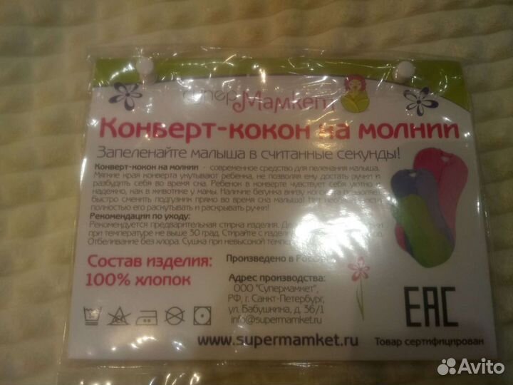 Конверт-кокон на молнии 56-62