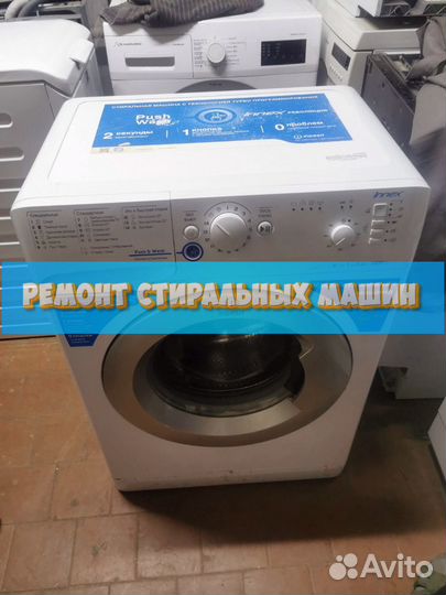 Ремонт стиральных машин