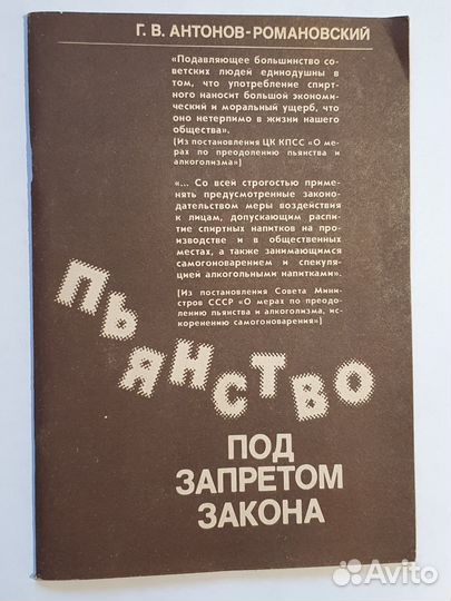 Пьянство под запретом закона (СССР, 1985)