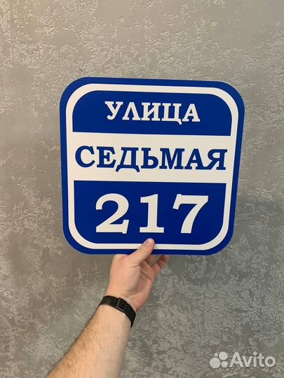 Табличка на забор