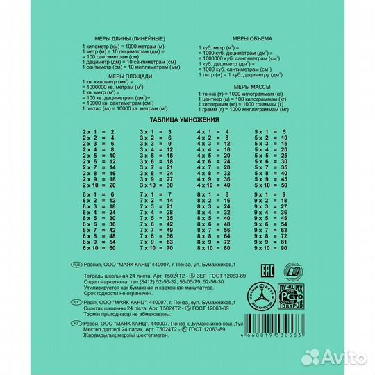 Тетрадь школьная зеленая Маяк Канц А5 18 листов в