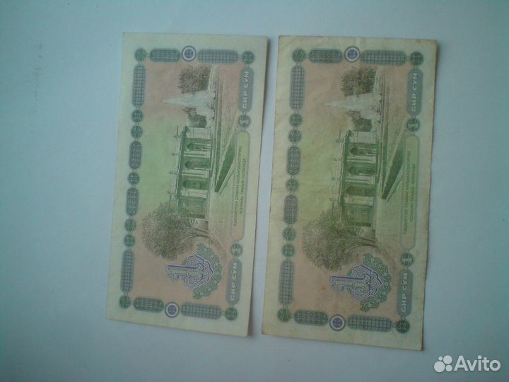 Боны Узбекистан 1, 5 сум 1994