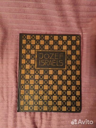 Альбом искусства художник Йосеф Исраэс