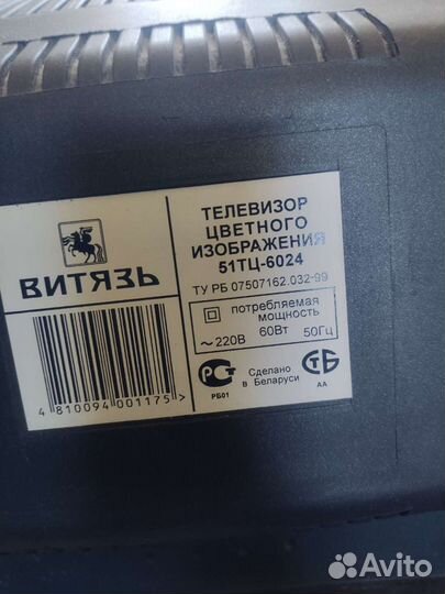 Телевизор