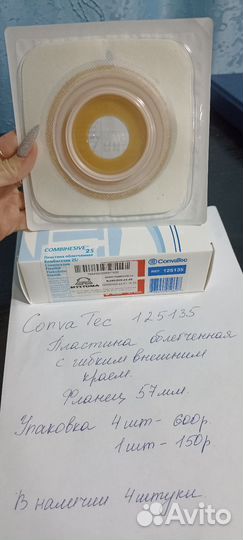 Стомные мешки, пластины