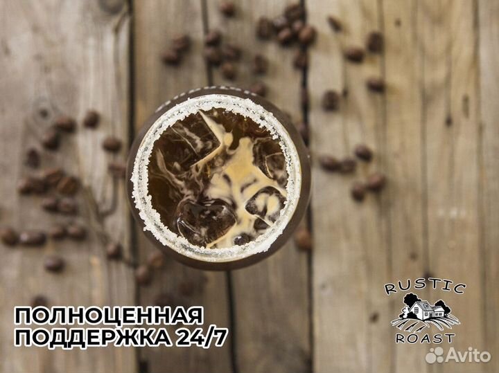Ваш бизнес с RusticRoast