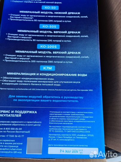 Комплект модулей Аквафор К2-К5-К7М