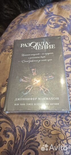 Дженнифер Макмахон