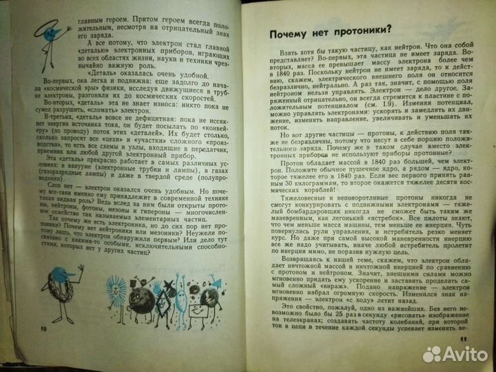 Занимательно об электронике