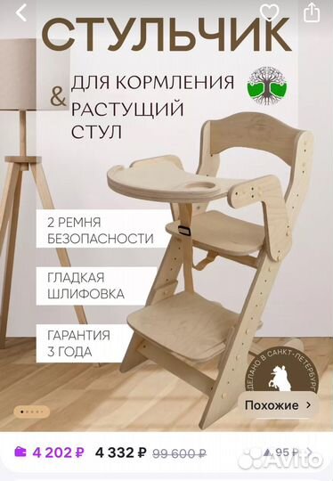 Стул дл кормления