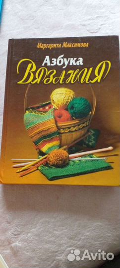 Вяжем спицами/Твердый переплет