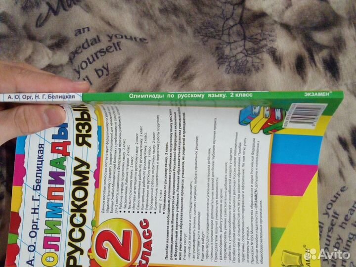 Книга олимпиады по русскому языку 2 класс
