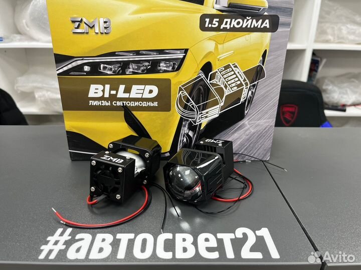 Мини Bi-LED линзы 1.5 дюйма ZMB K35