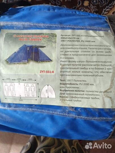 Палатка четырехместная новая