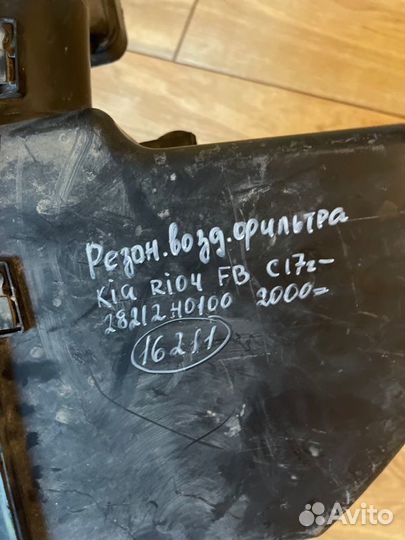Резонатор воздушного фильтра Kia Rio 4 Fb С 2017