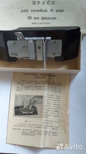 Пресс для склеивания кинопленки