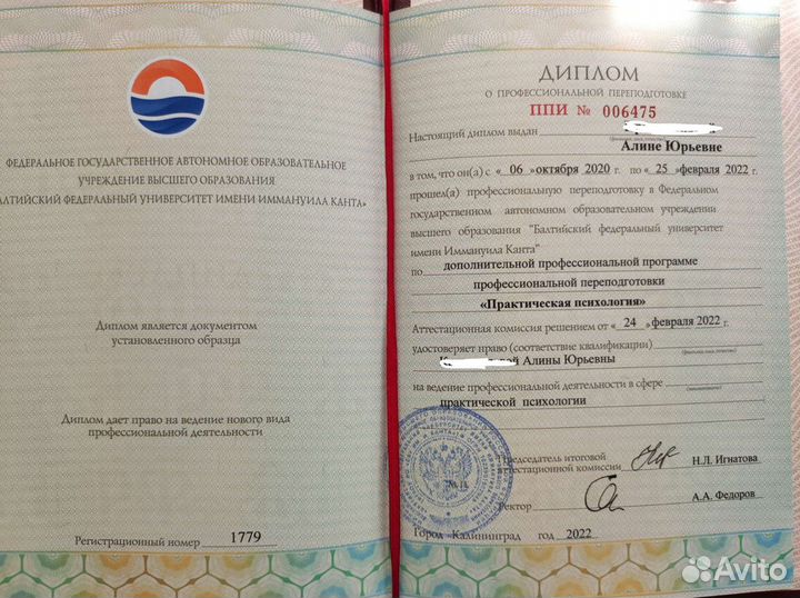 Консультация психолога