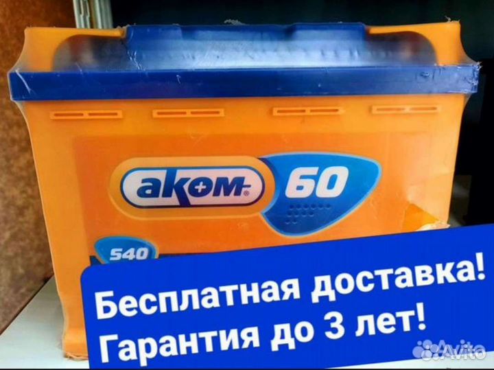 Аккумулятор доставка