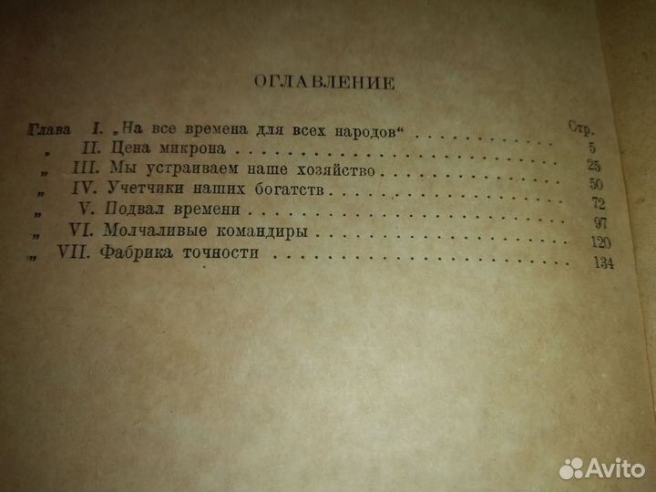 1933г Меркульева фабрика точности Редкая книга